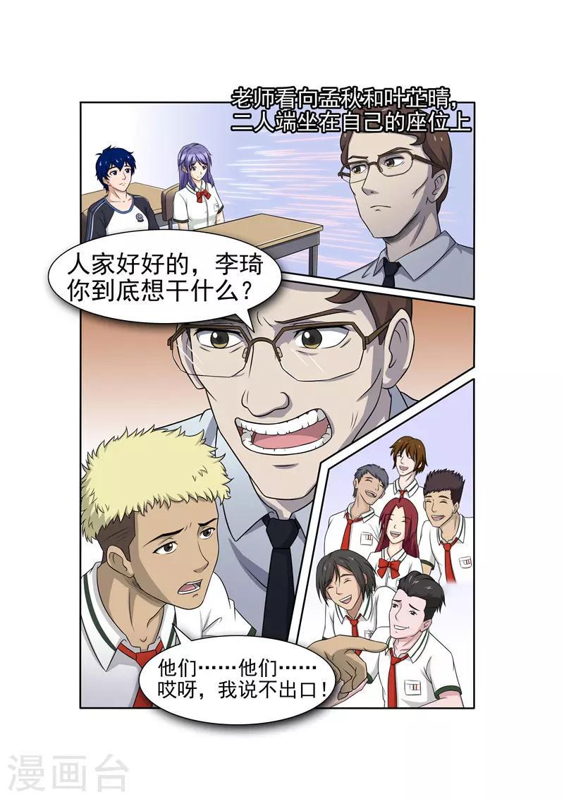 奔跑吧足球漫画,第14话2图