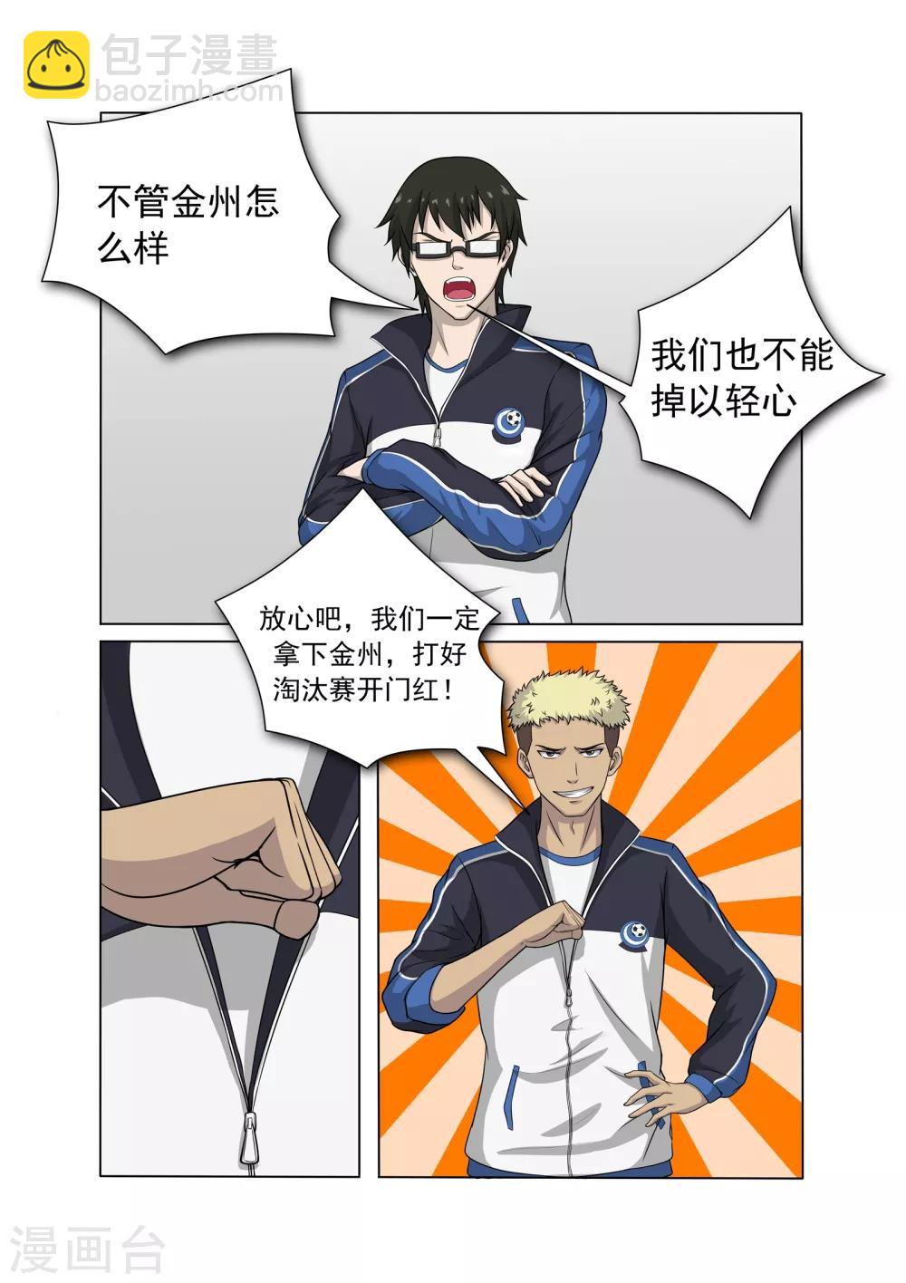 奔跑吧足球漫画,第24话1图