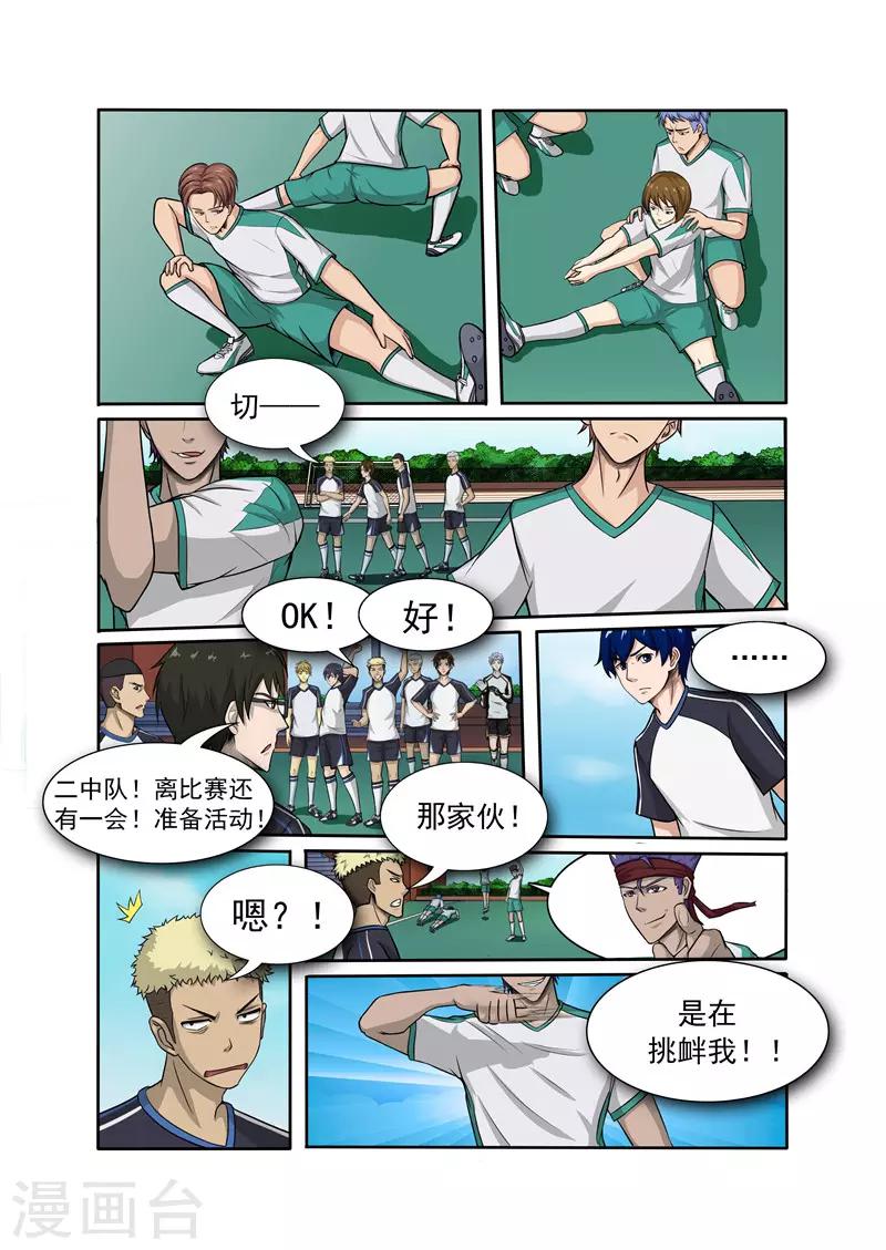 奔跑吧足球漫画,第8话2图