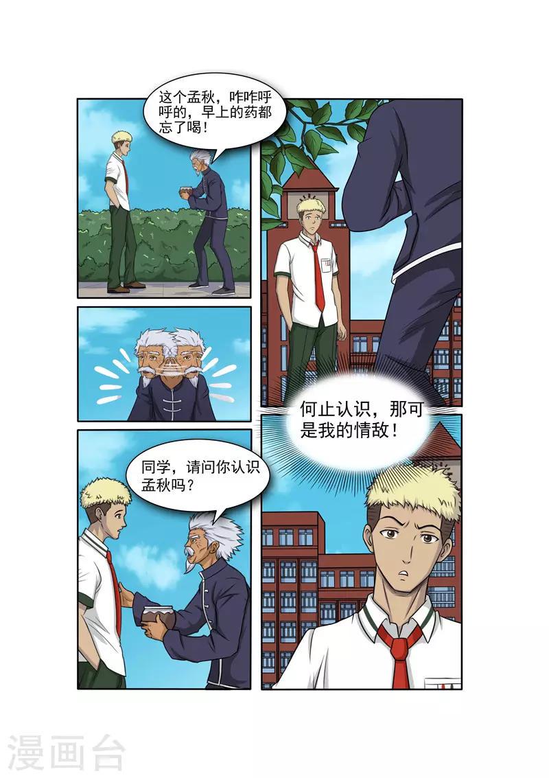 奔跑吧足球篇漫画,第14话1图