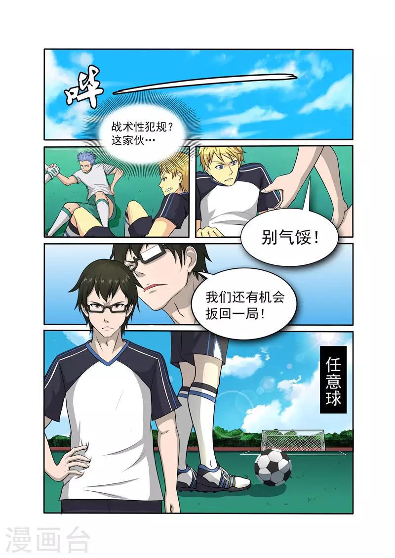 奔跑吧足球小说txt下载漫画,第9话2图