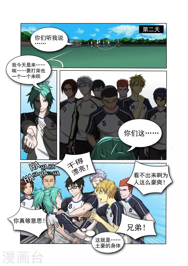 奔跑吧足球漫画,第18话1图