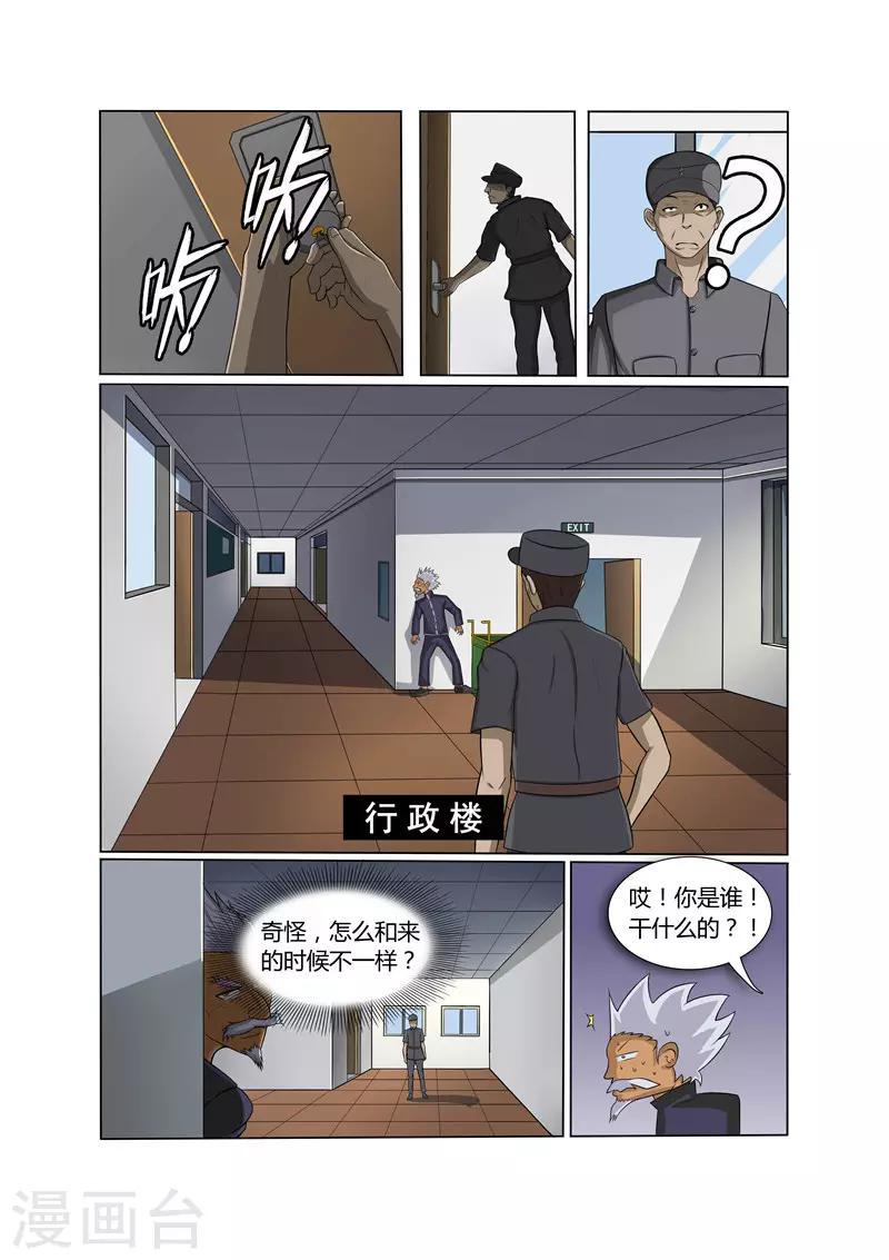 奔跑吧足球漫画,第15话1图