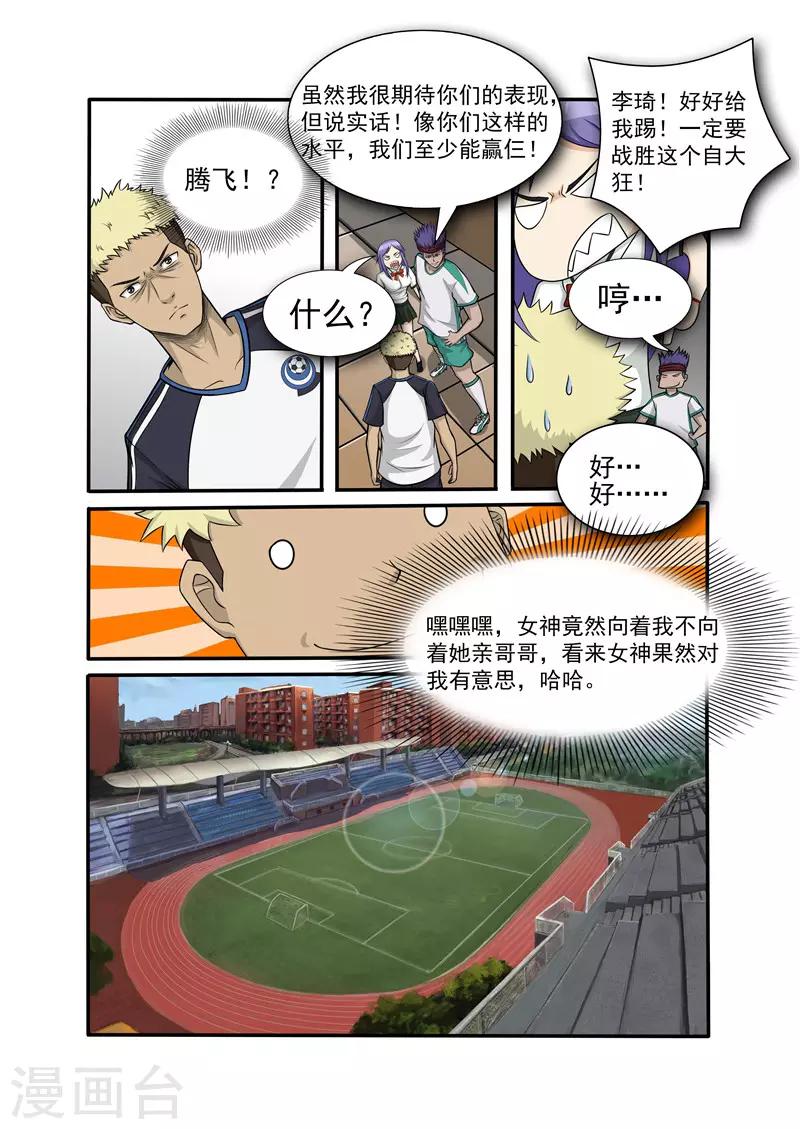 奔跑吧足球漫画,第8话1图