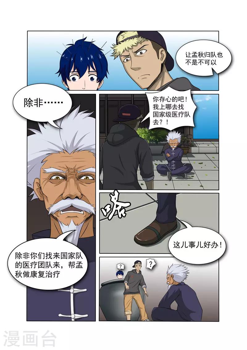 奔跑吧足球完整版漫画,第18话2图