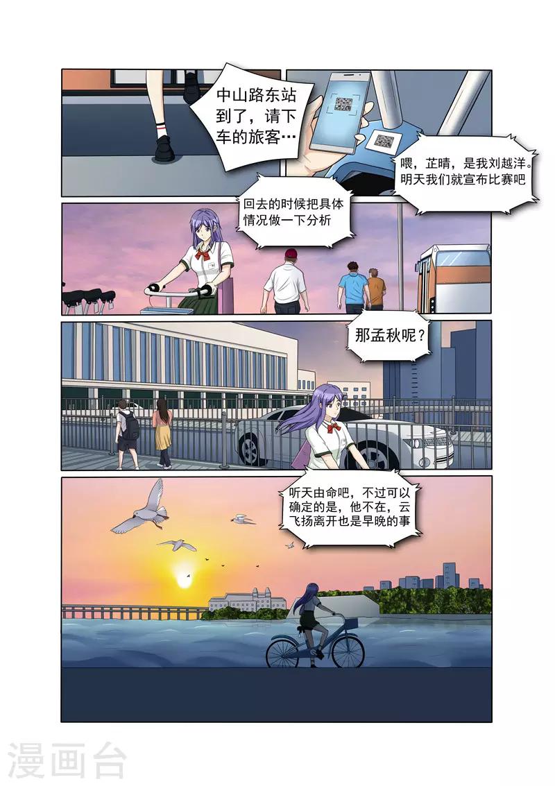 奔跑吧足球比赛请来的足球冠军漫画,第17话1图