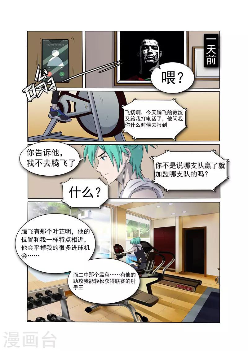 奔跑吧足球漫画,第10话1图