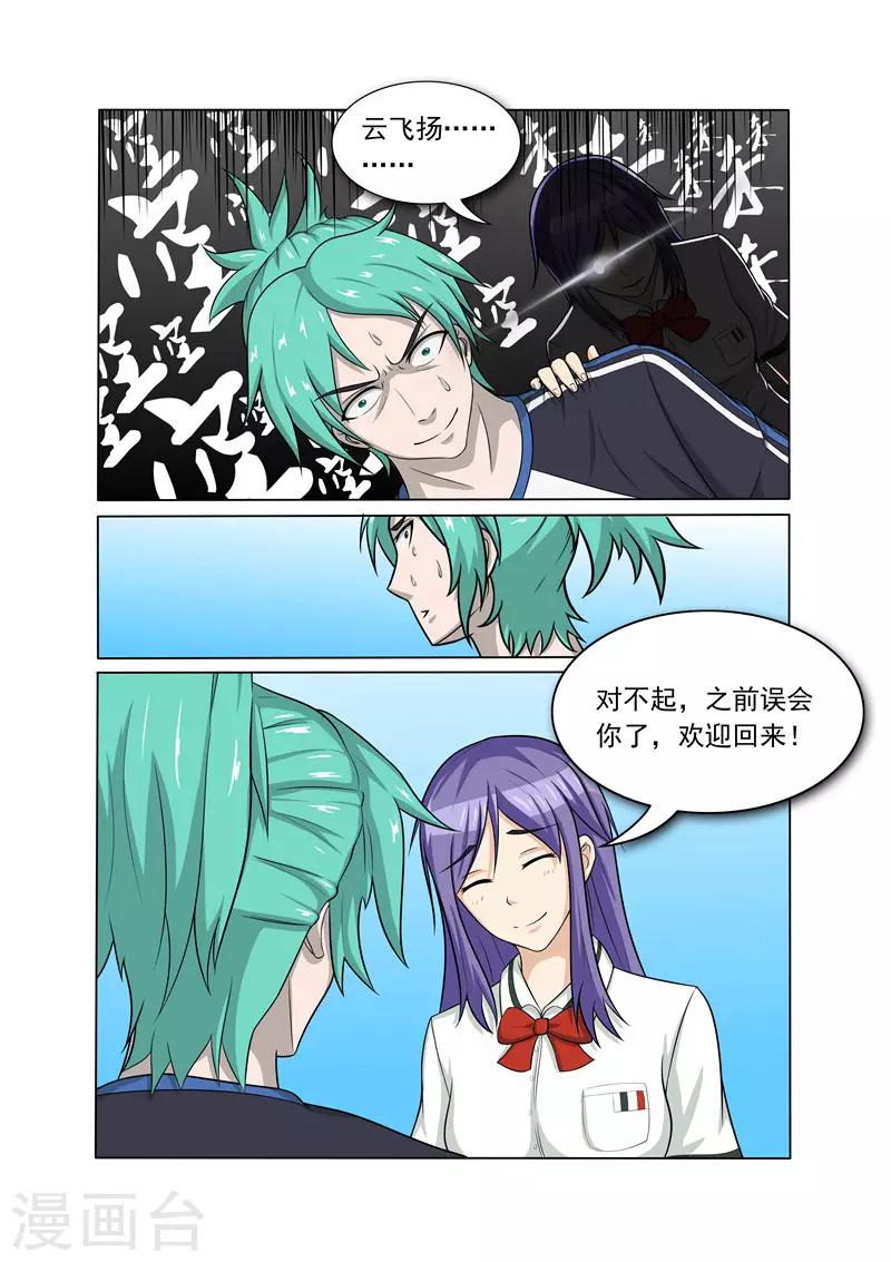 奔跑吧足球漫画,第18话2图