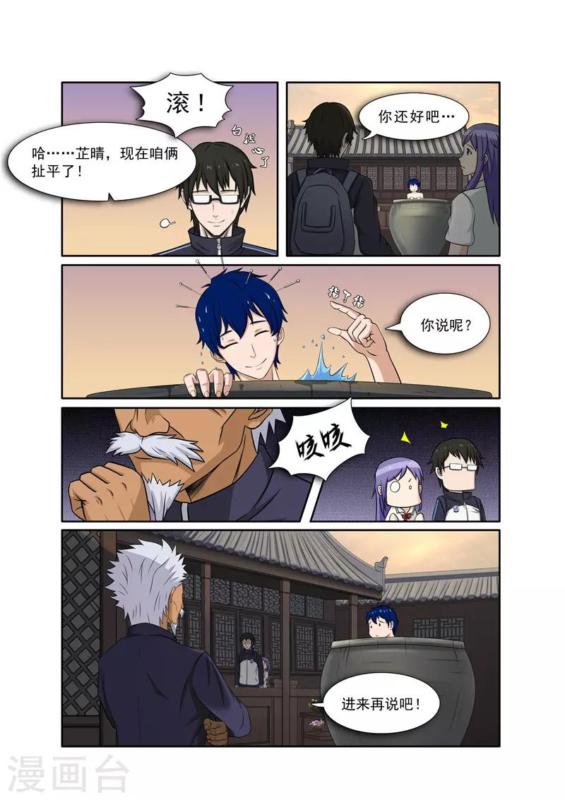 奔跑吧足球漫画,第16话1图
