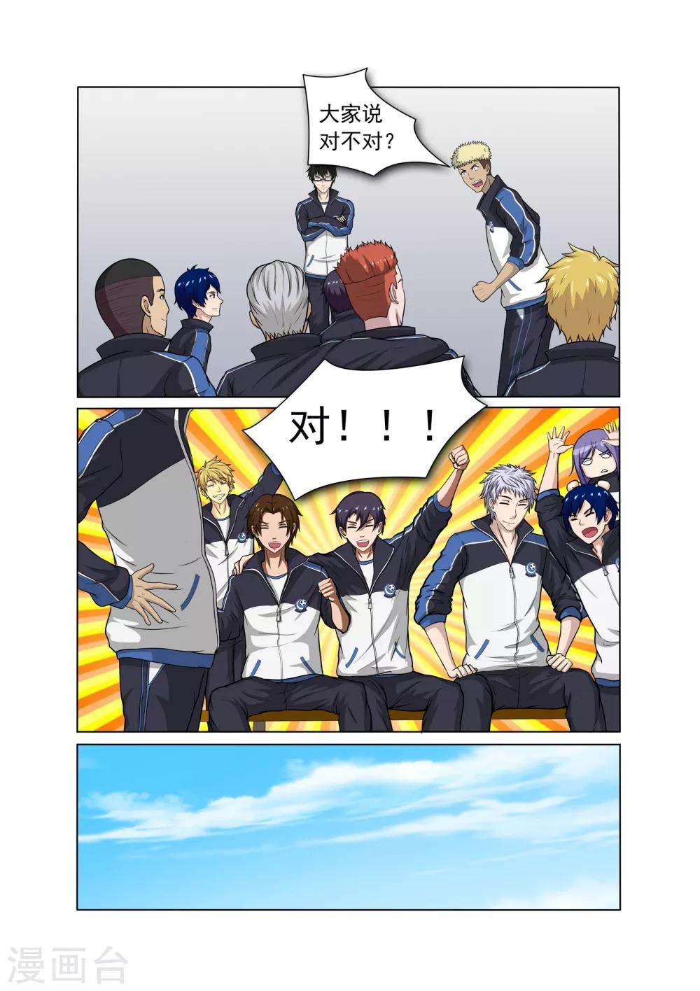 奔跑吧足球漫画,第24话2图
