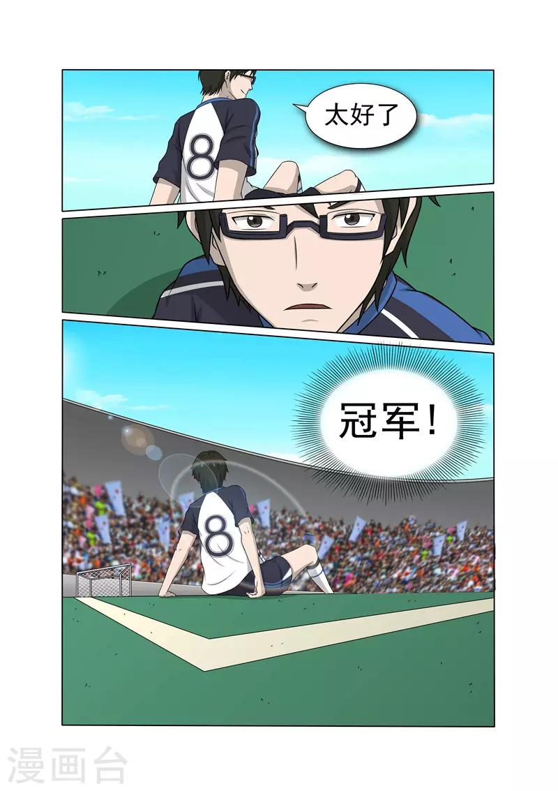 奔跑吧足球漫画,第23话2图