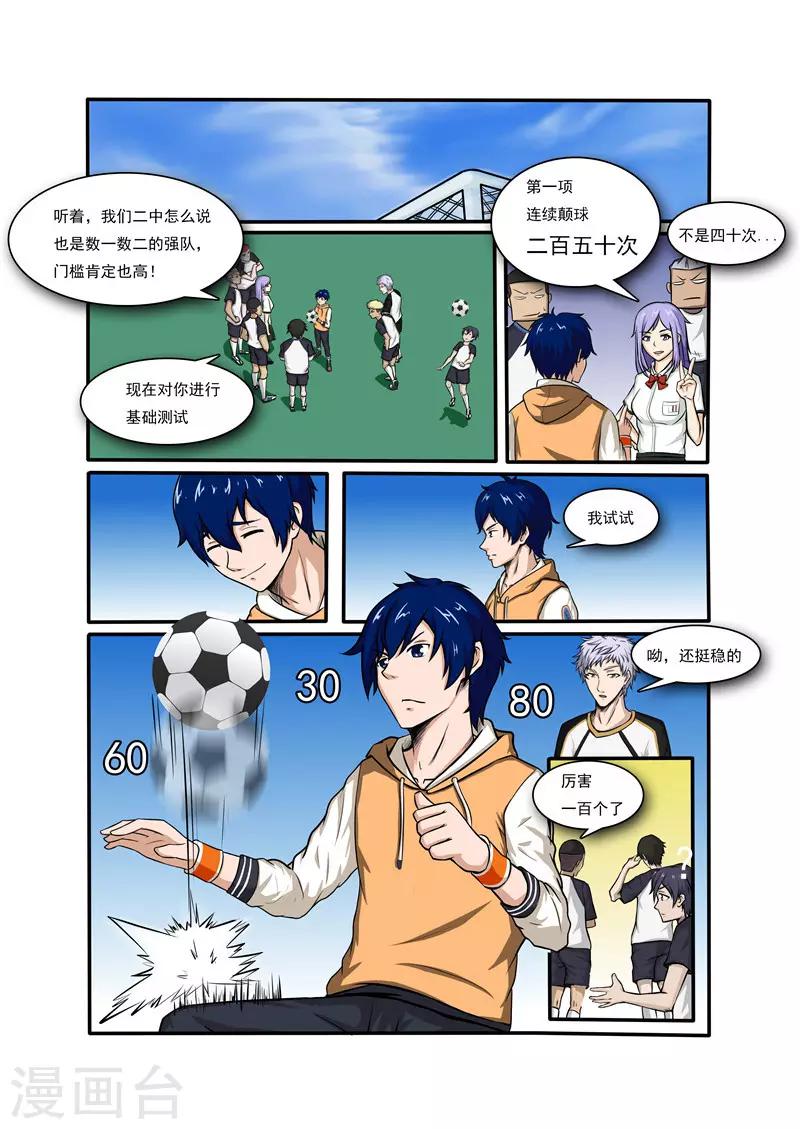 奔跑吧足球漫画,第3话2图