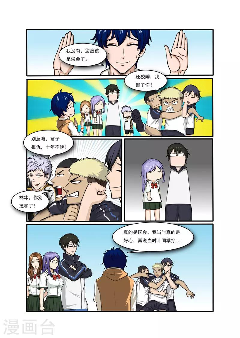 奔跑吧足球漫画,第3话2图