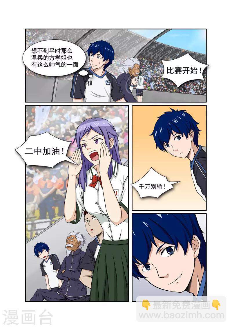 奔跑吧足球漫画,第19话2图