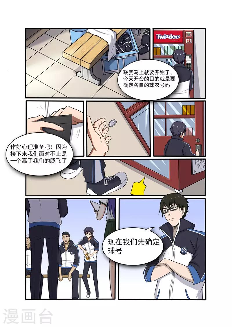 奔跑吧足球小说txt下载漫画,第12话2图