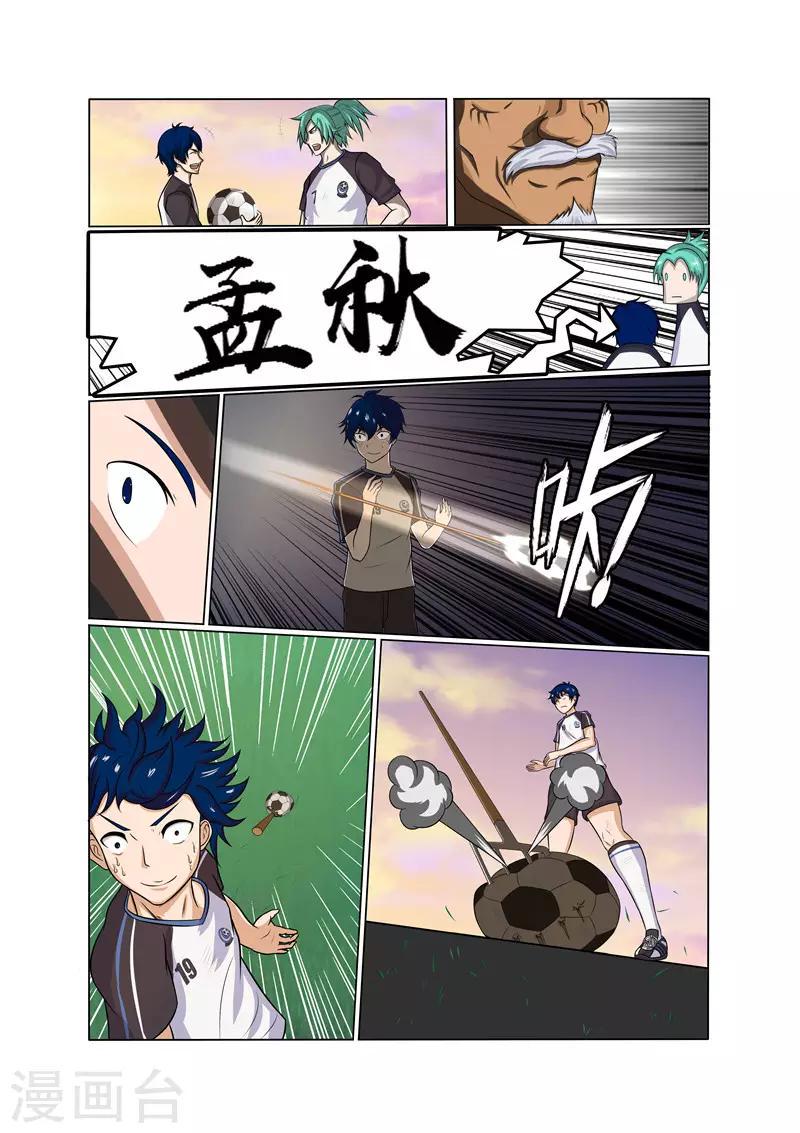 奔跑吧足球篇漫画,第15话2图