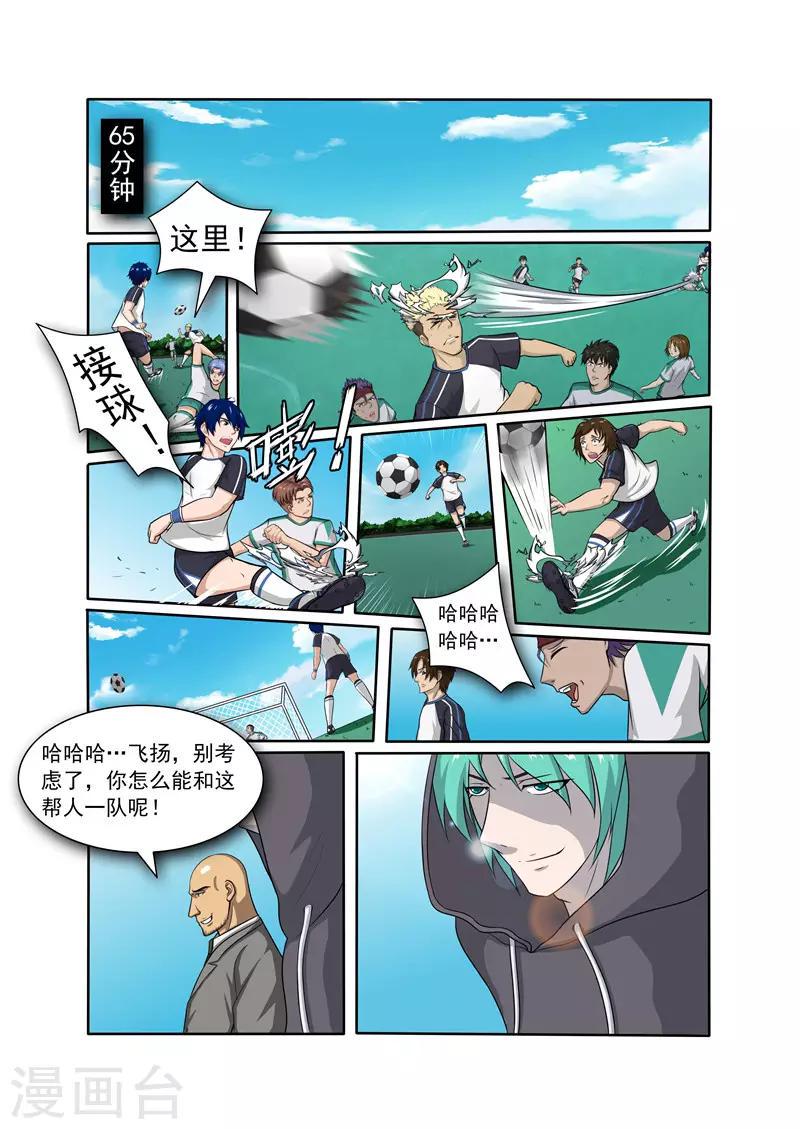 奔跑吧足球漫画,第9话1图