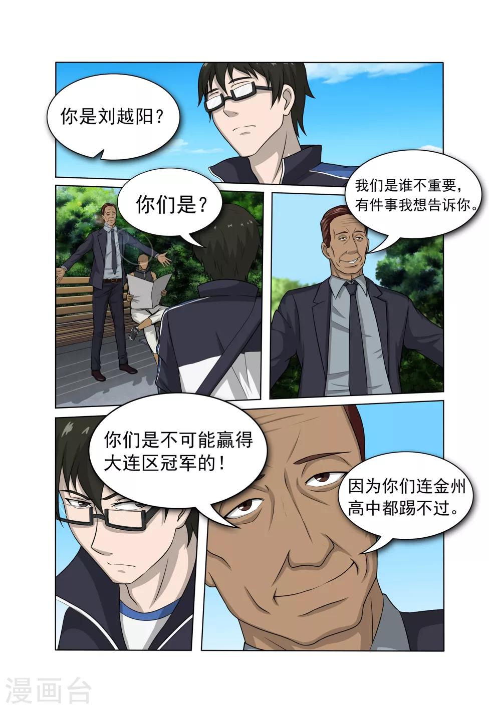 奔跑吧足球漫画,第24话1图