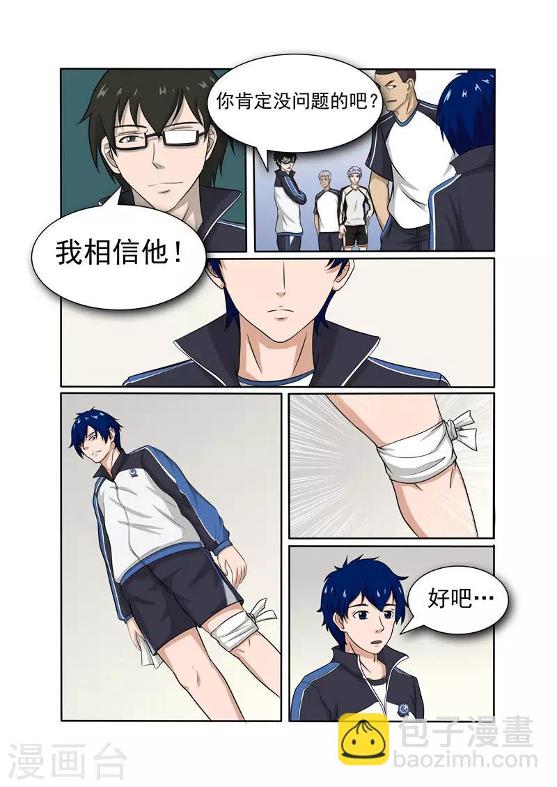 奔跑吧足球漫画,第7话1图