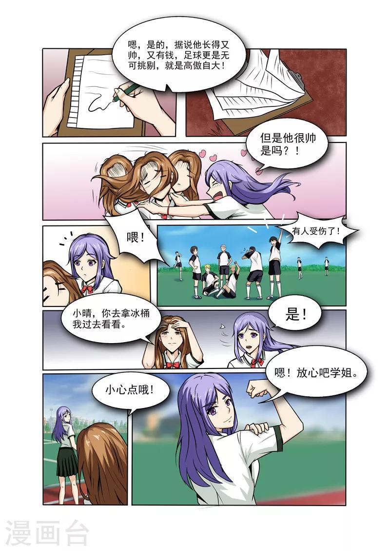 奔跑吧足球漫画,第1话2图