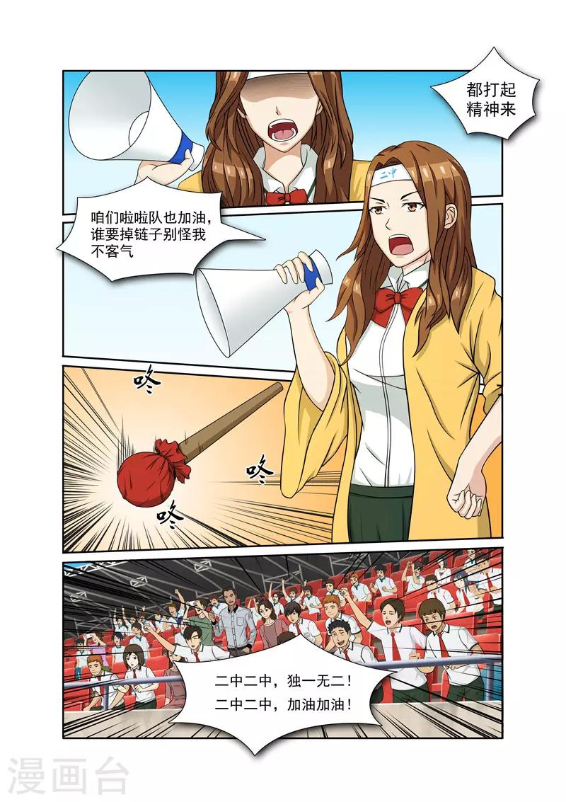 奔跑吧足球漫画,第19话1图
