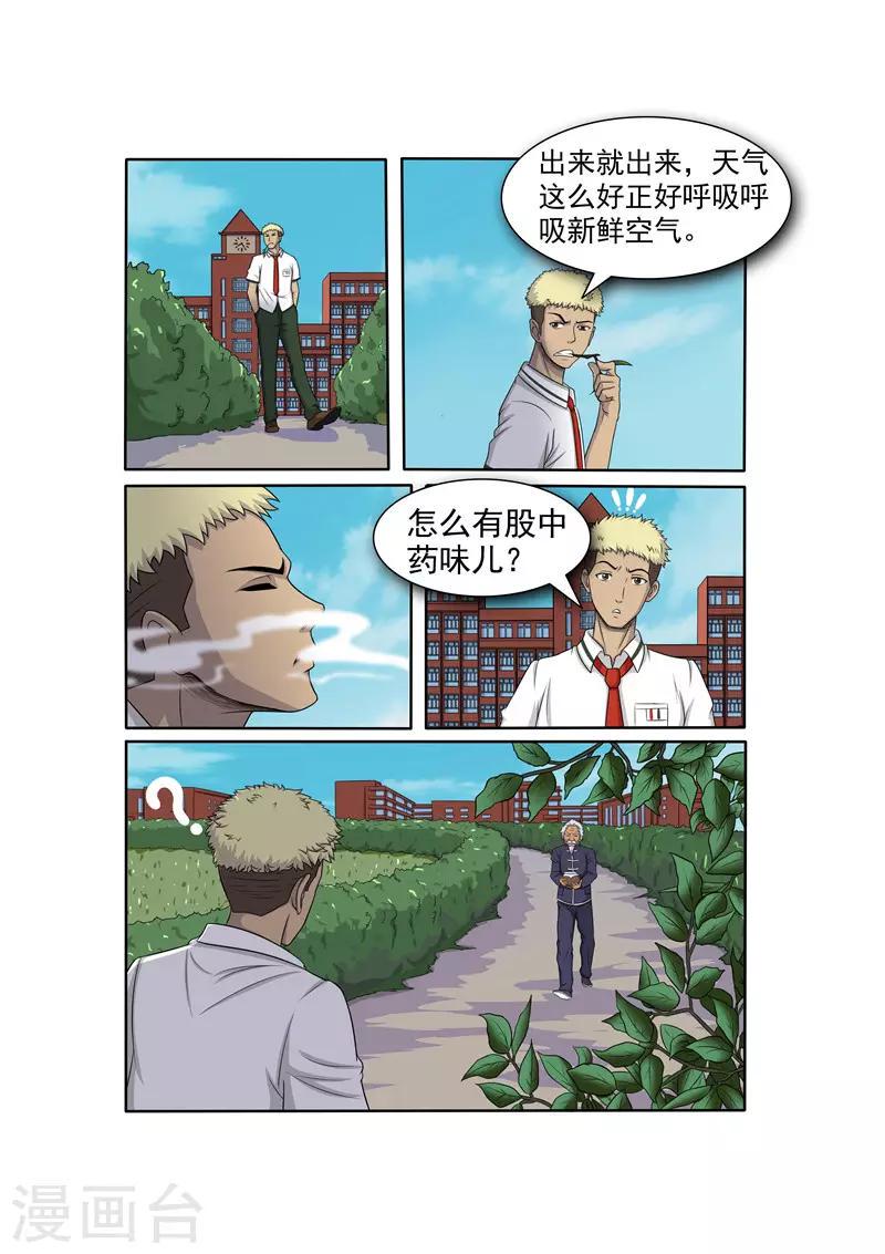 奔跑吧足球赛完整版漫画,第14话2图