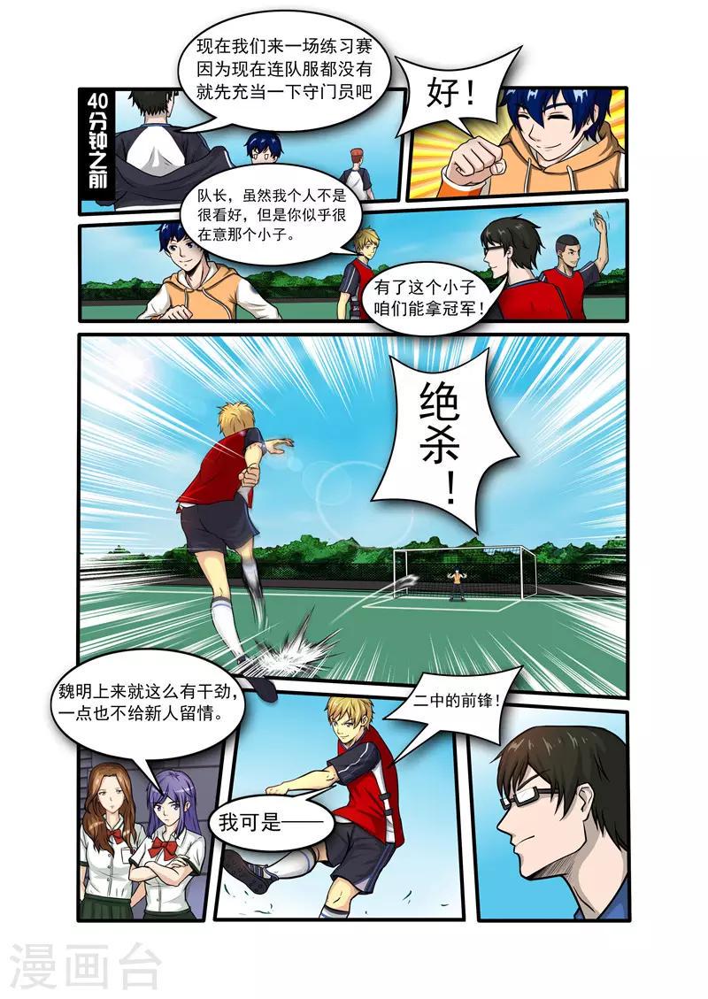 奔跑吧足球全文漫画,第4话2图