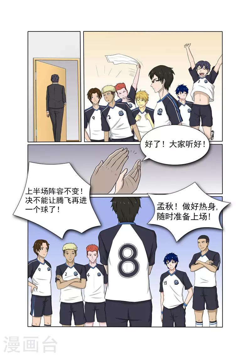 奔跑吧足球范志毅漫画,第21话2图