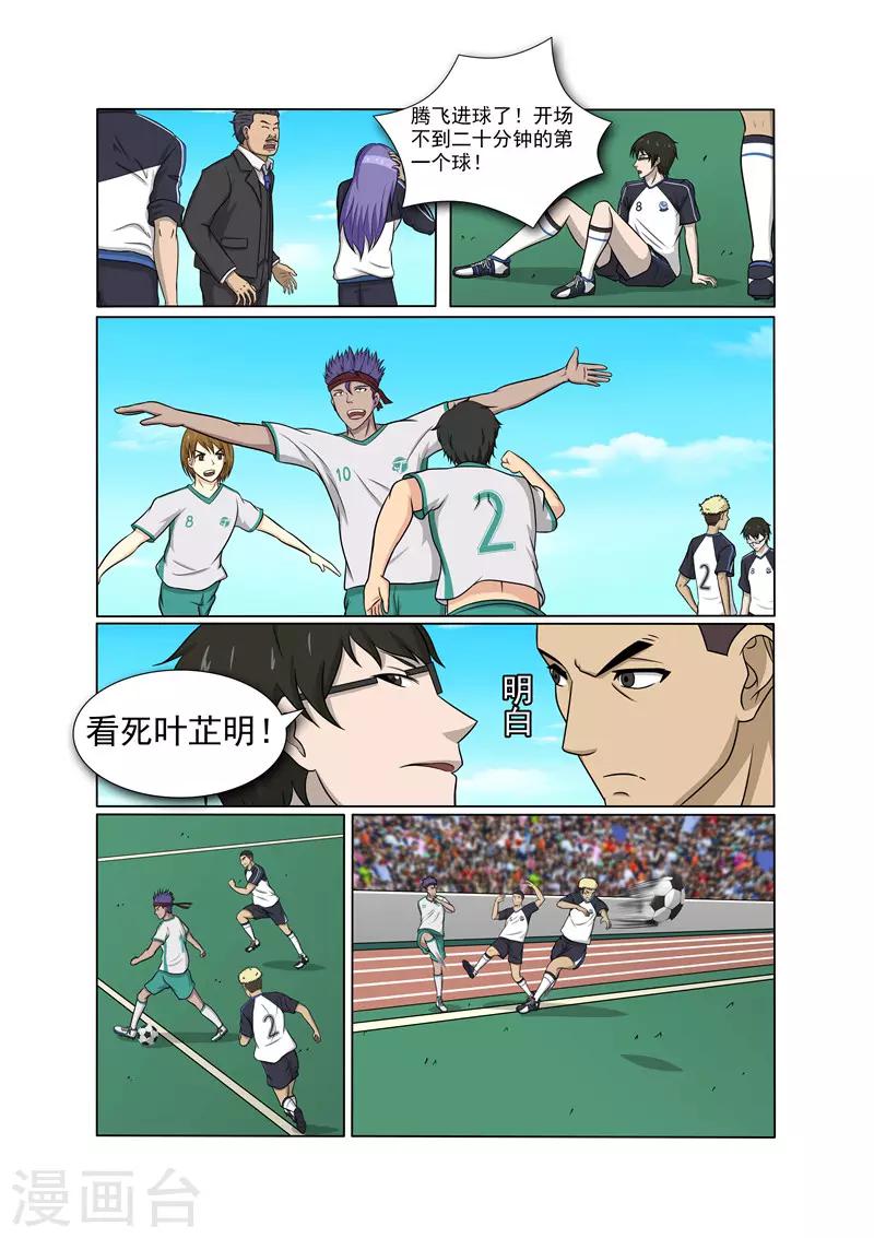 奔跑吧足球漫画,第20话1图