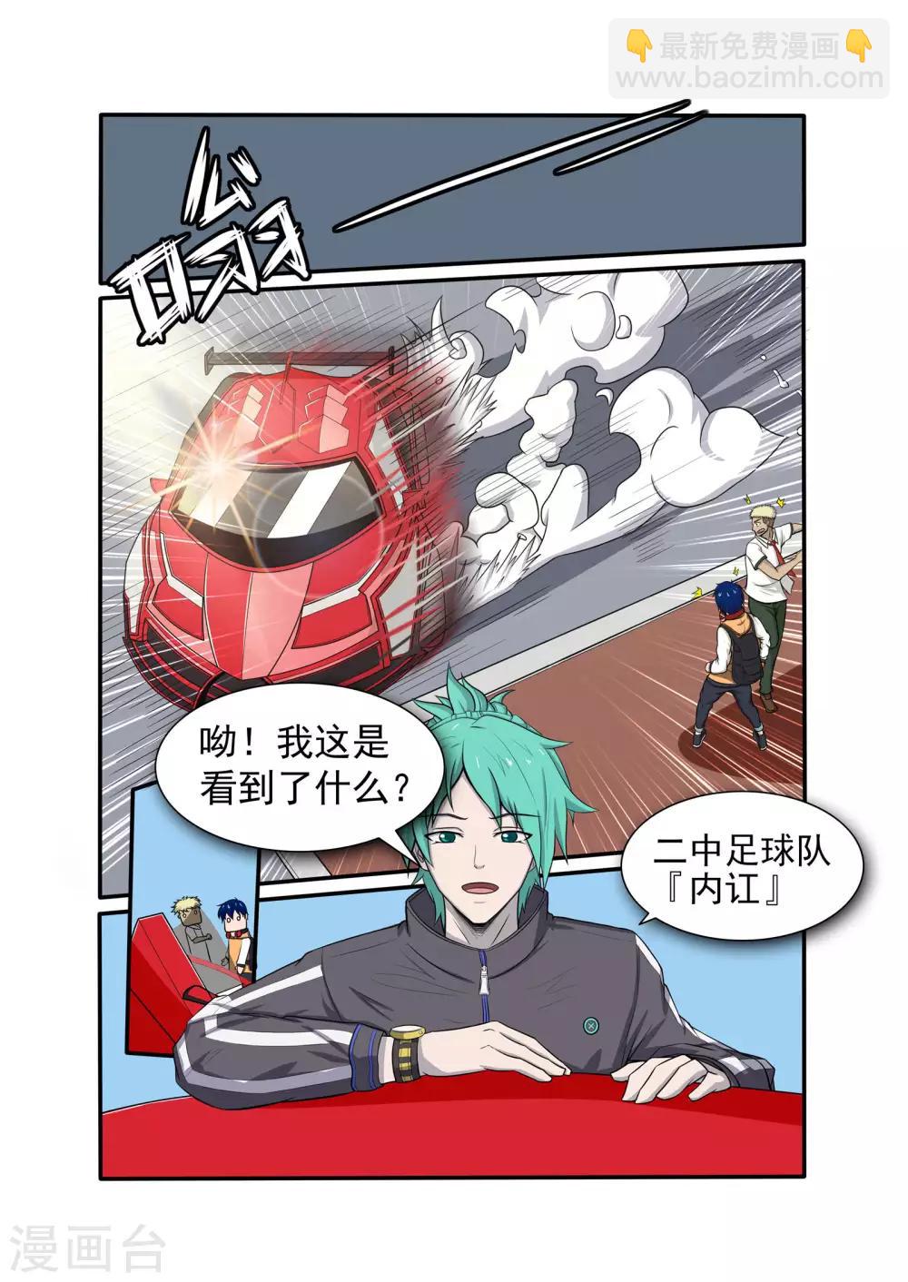 奔跑吧足球漫画,第5话1图