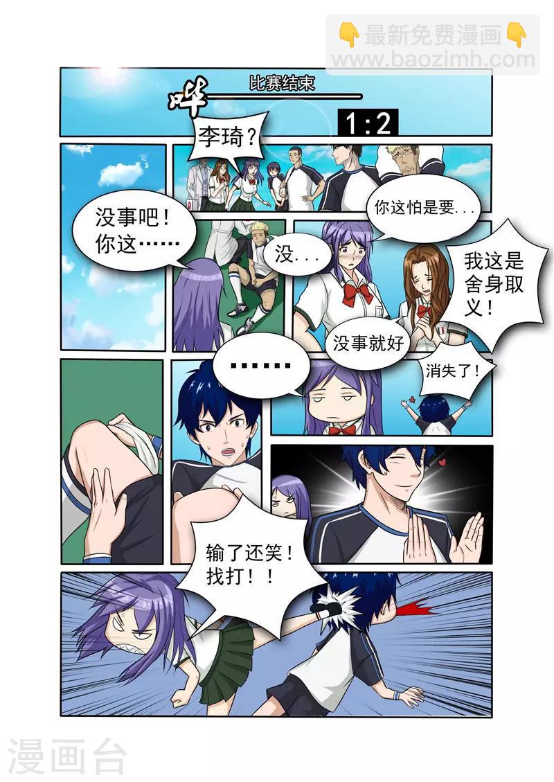 奔跑吧足球赛完整版漫画,第9话2图