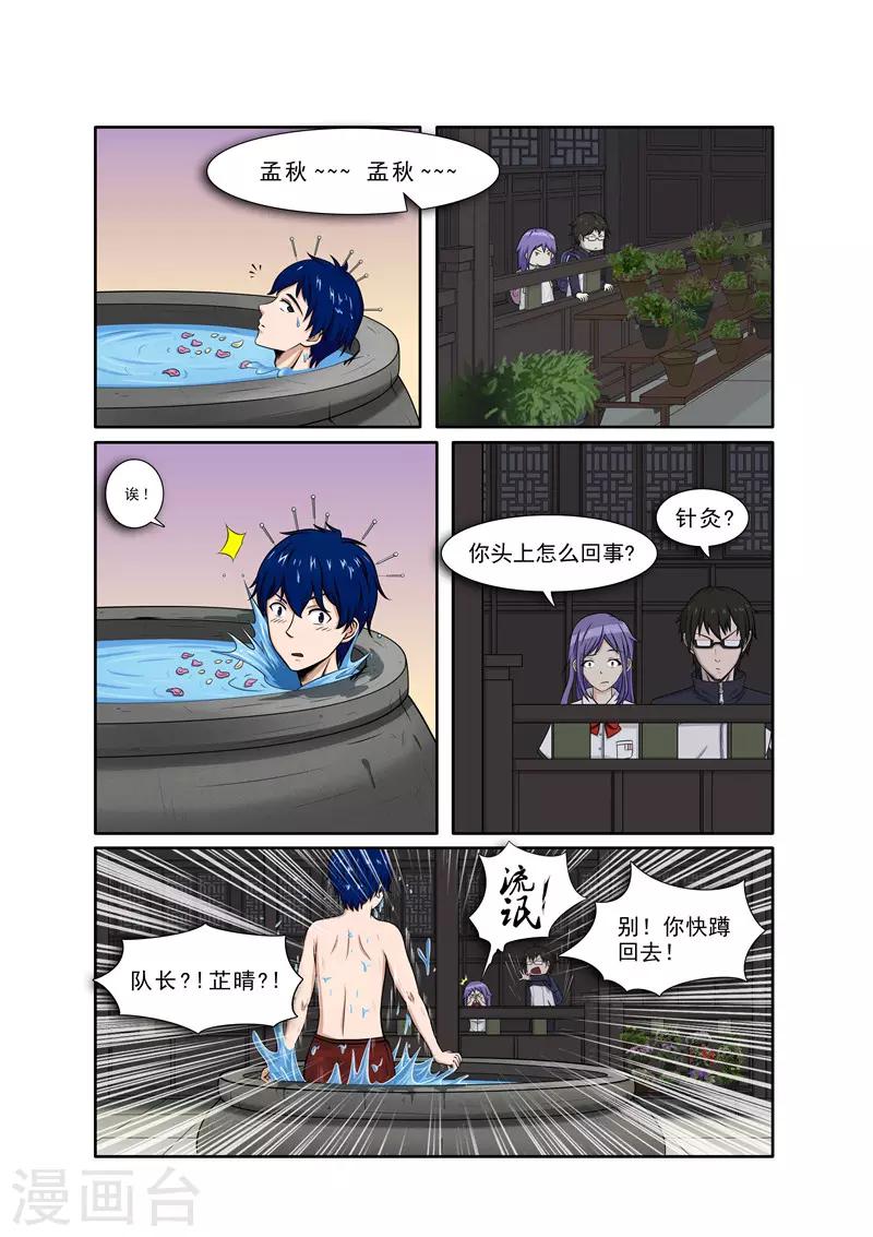 奔跑吧足球漫画,第16话2图