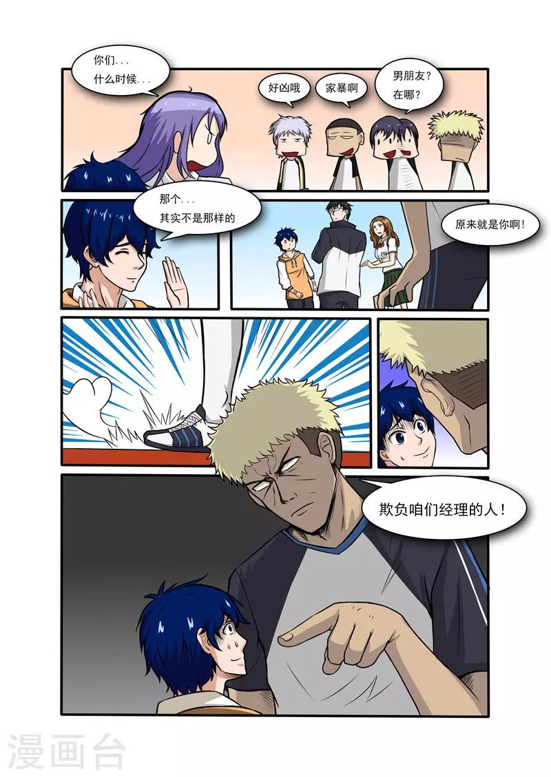 奔跑吧足球漫画,第3话1图