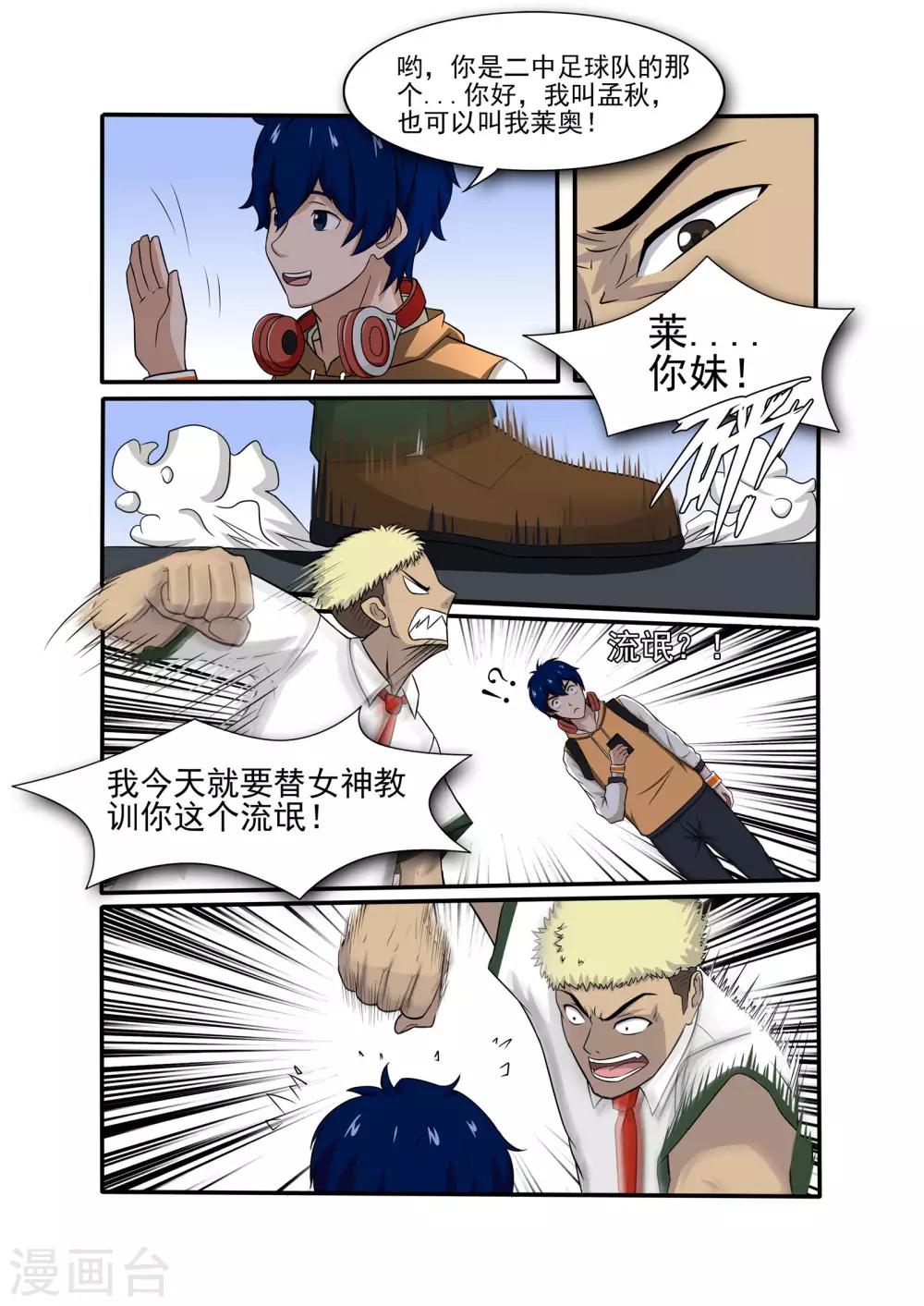 奔跑吧足球漫画,第5话2图