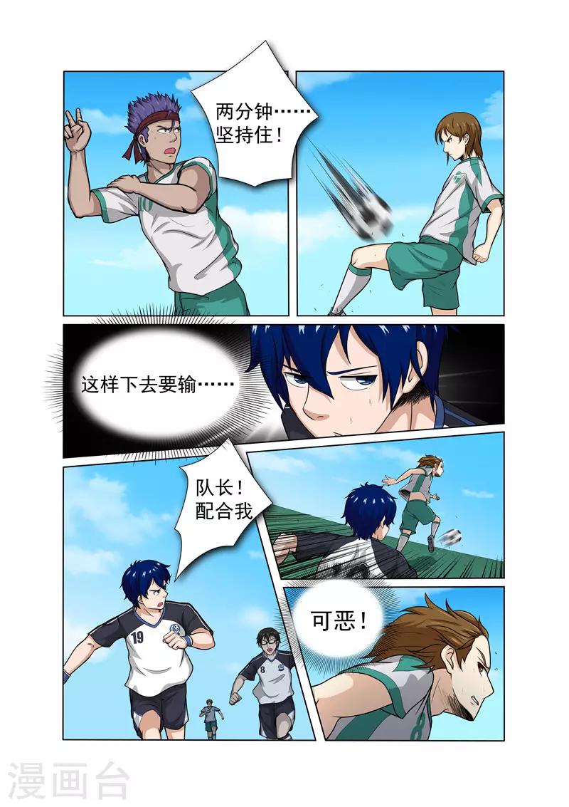 奔跑吧足球漫画,第22话1图