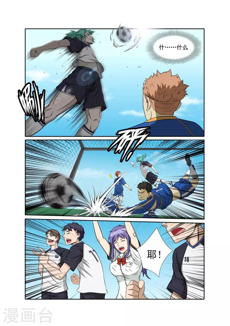 奔跑吧足球漫画,第19话2图
