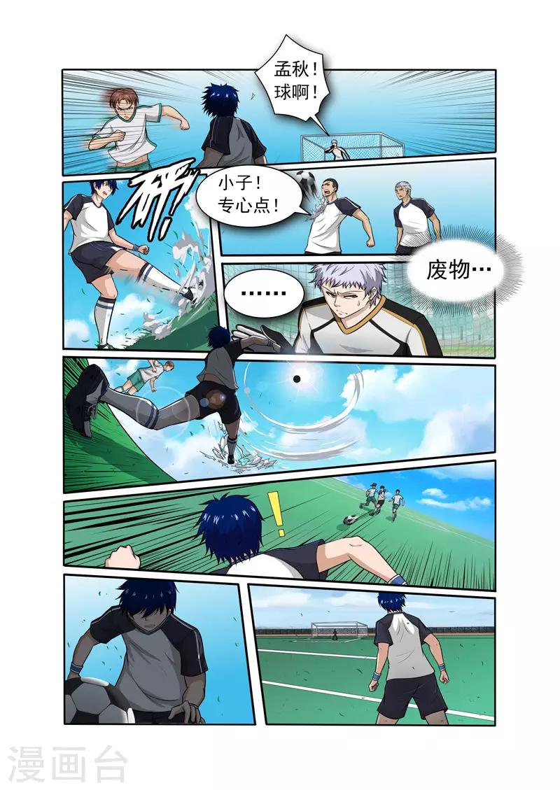 奔跑吧足球漫画,第8话2图