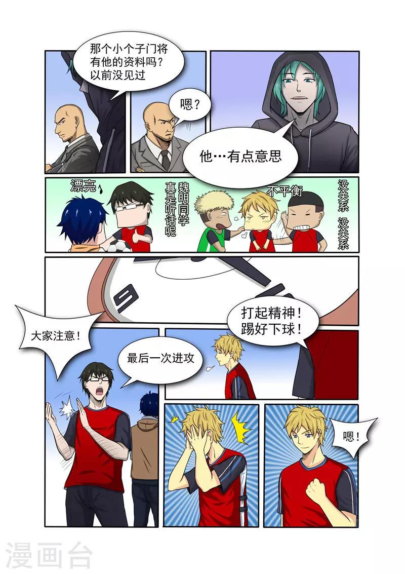 奔跑吧足球漫画,第4话2图