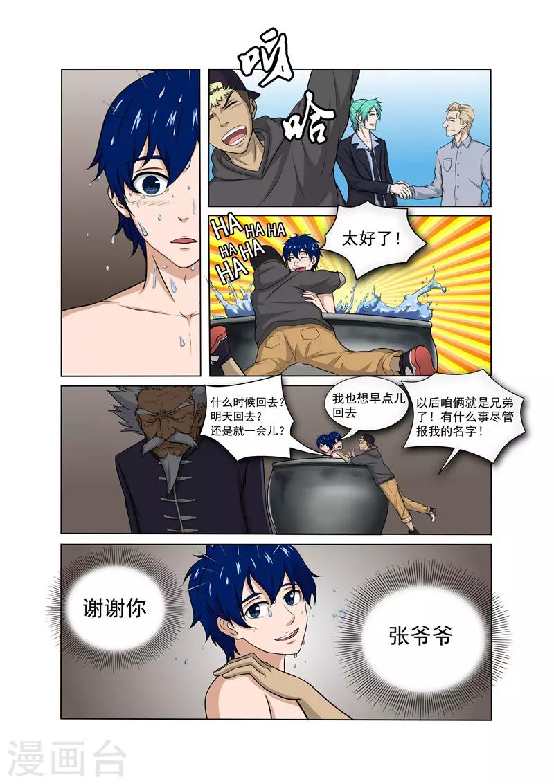 奔跑吧足球漫画,第18话2图