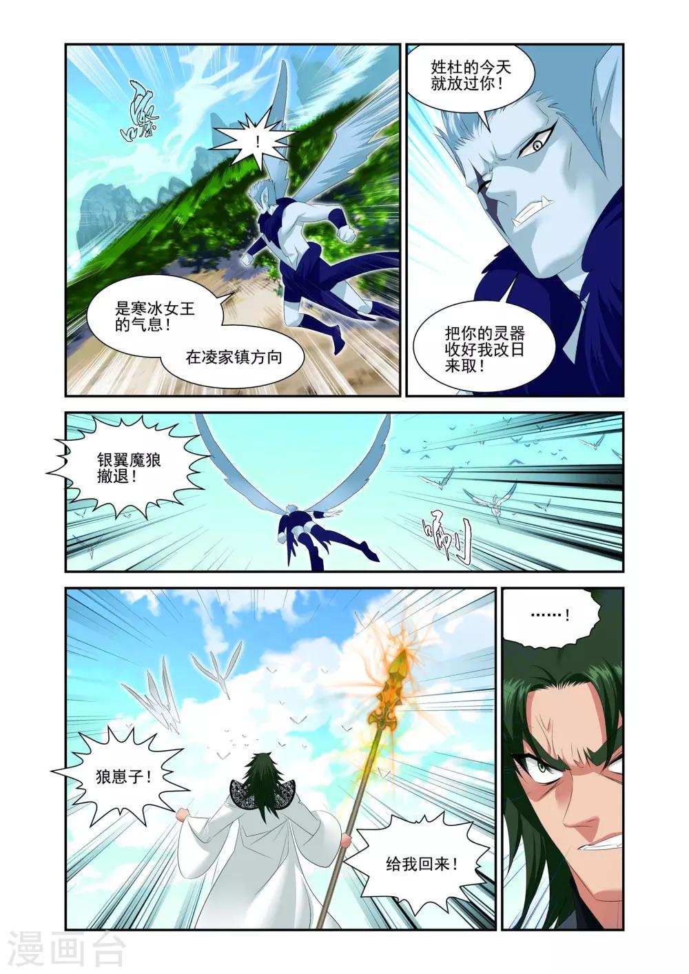 灵域电视剧全集免费漫画,第21话2图