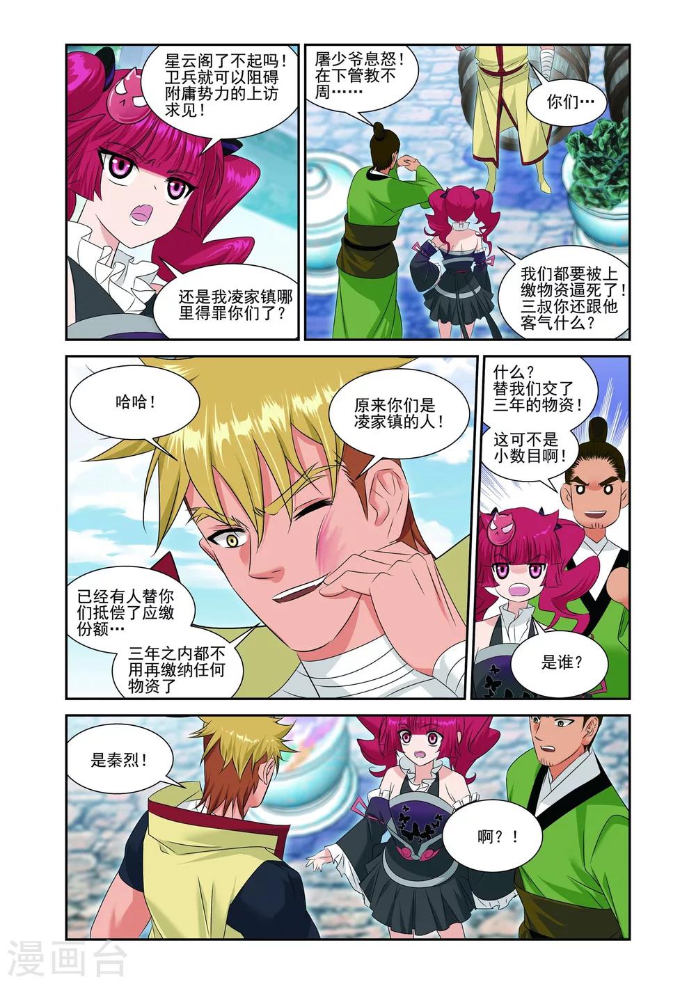 灵域动漫在线观看完整版免费第一季漫画,第5话2图