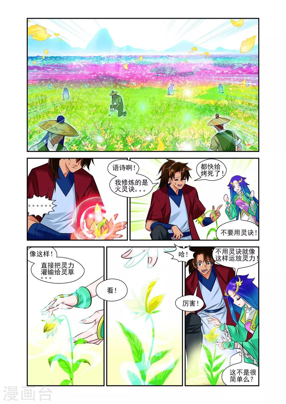 灵域漫画,第2话1图