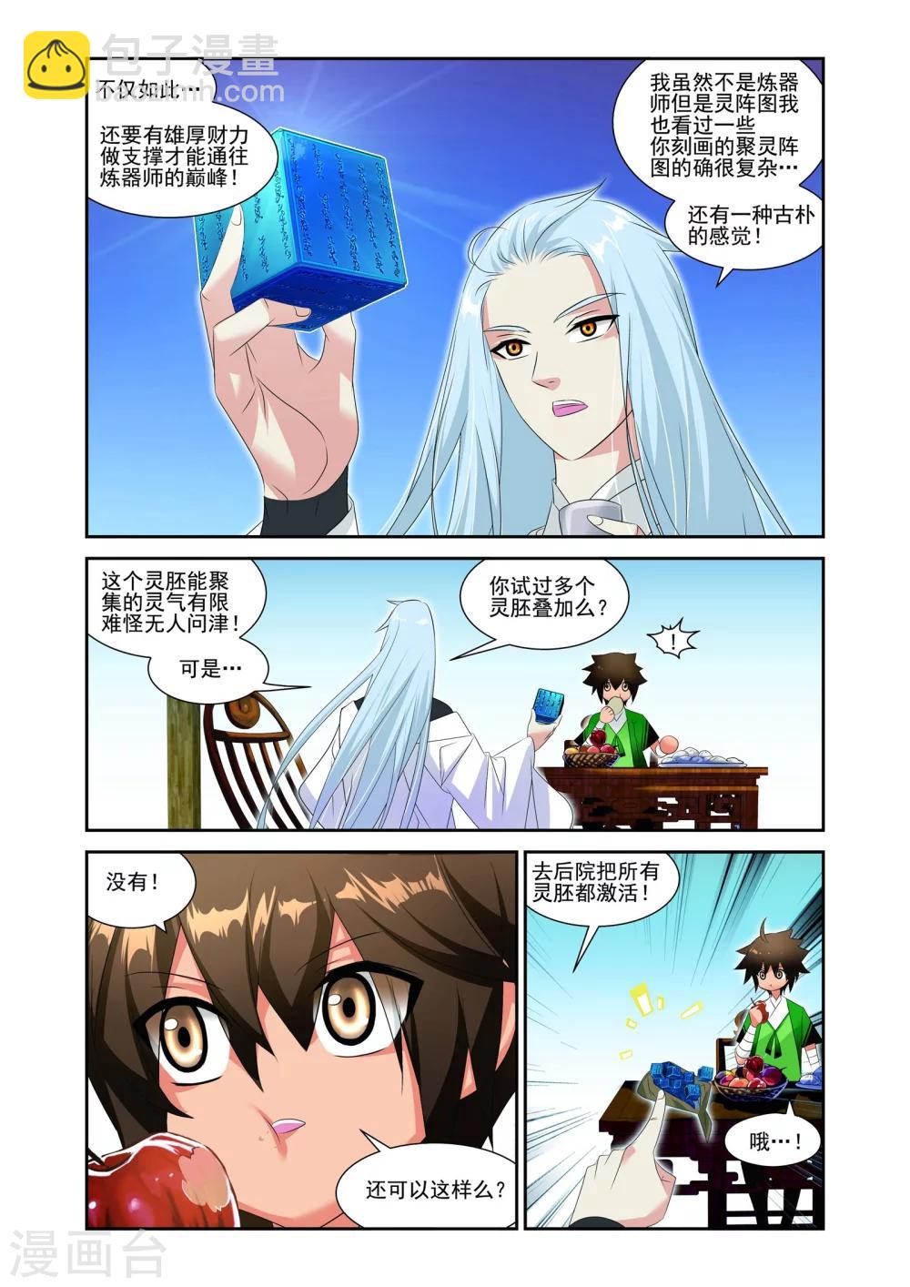 灵域游戏官网下载漫画,第13话1图