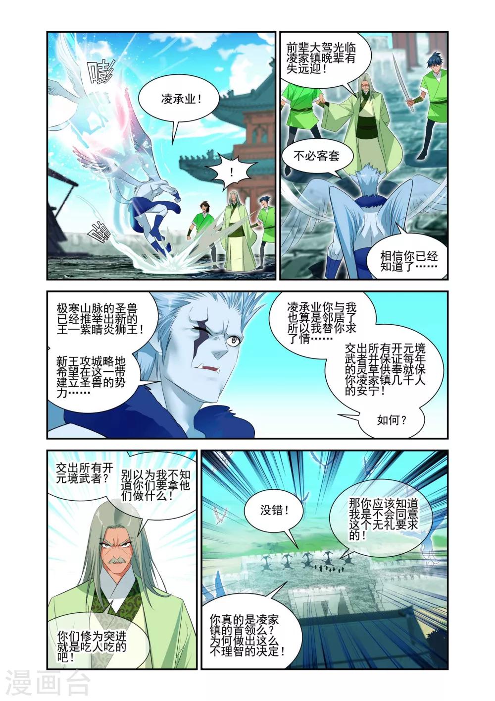 灵域漫画,第19话2图