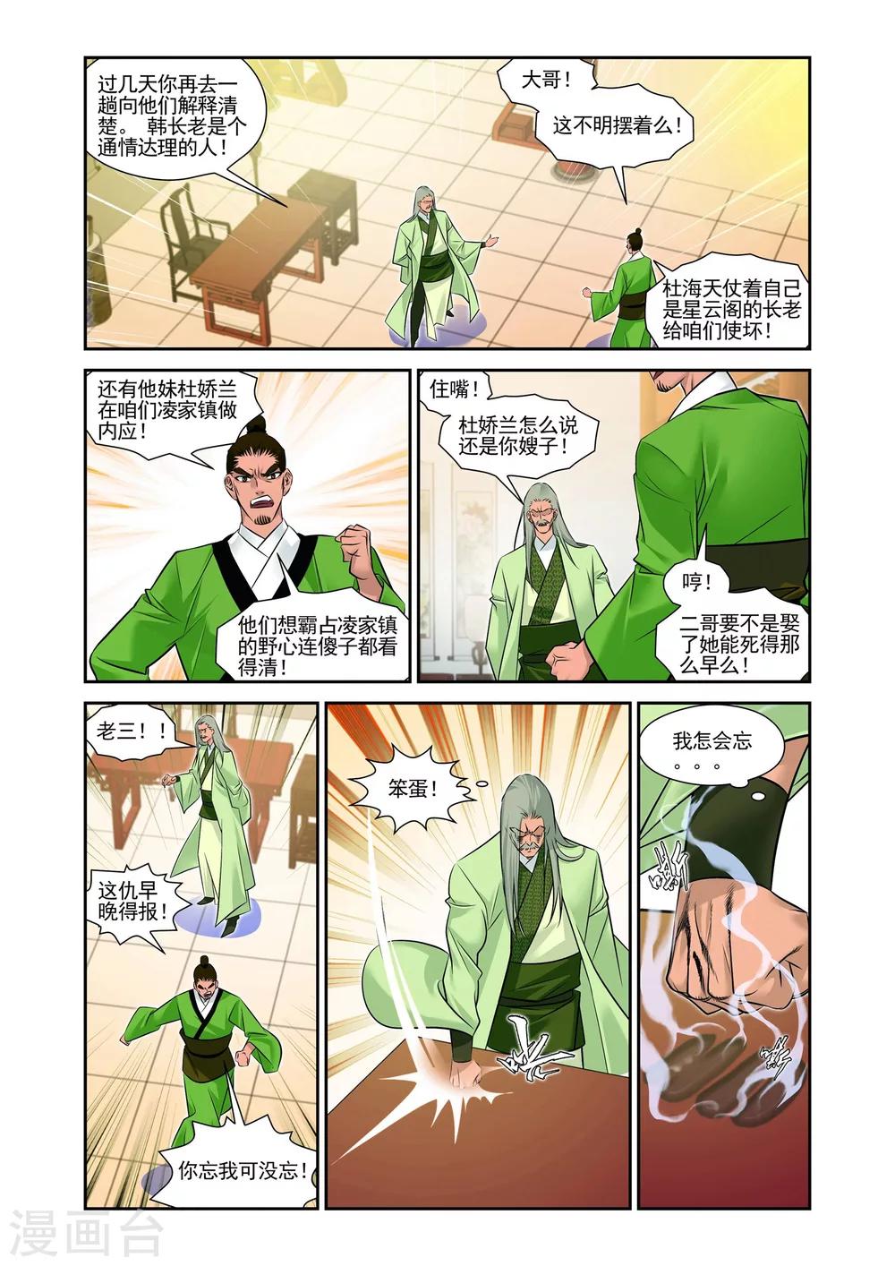 灵域电视剧全集免费漫画,第2话1图