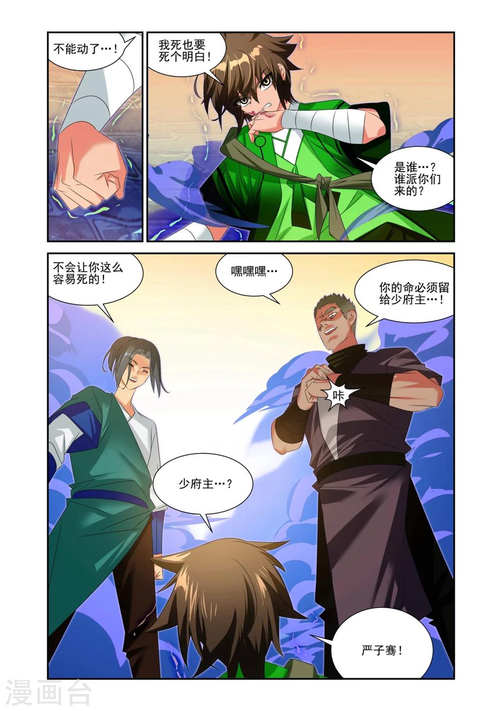 灵域漫画,第12话2图