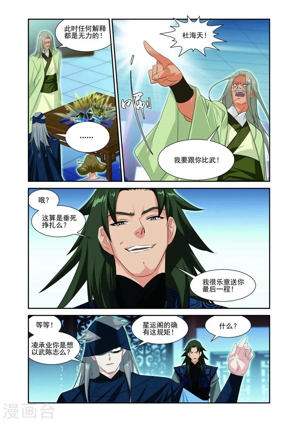 灵域电视剧在线观看完整版免费西瓜影音漫画,第10话1图