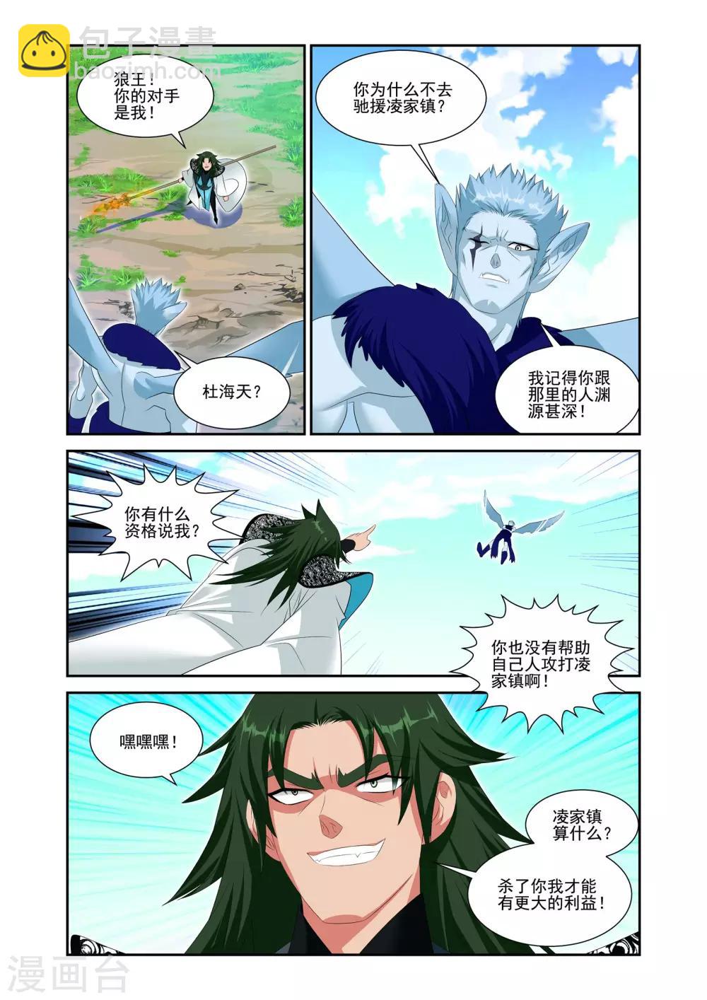 灵域电视剧全集免费漫画,第21话1图