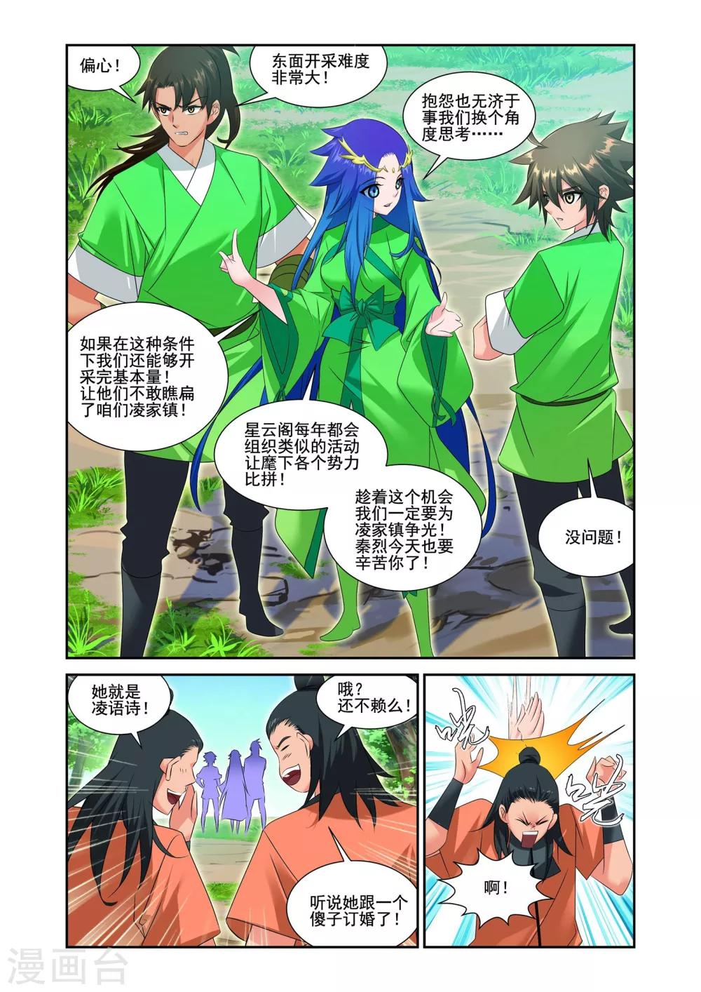 灵域电视剧在线观看完整版免费西瓜影音漫画,第7话2图