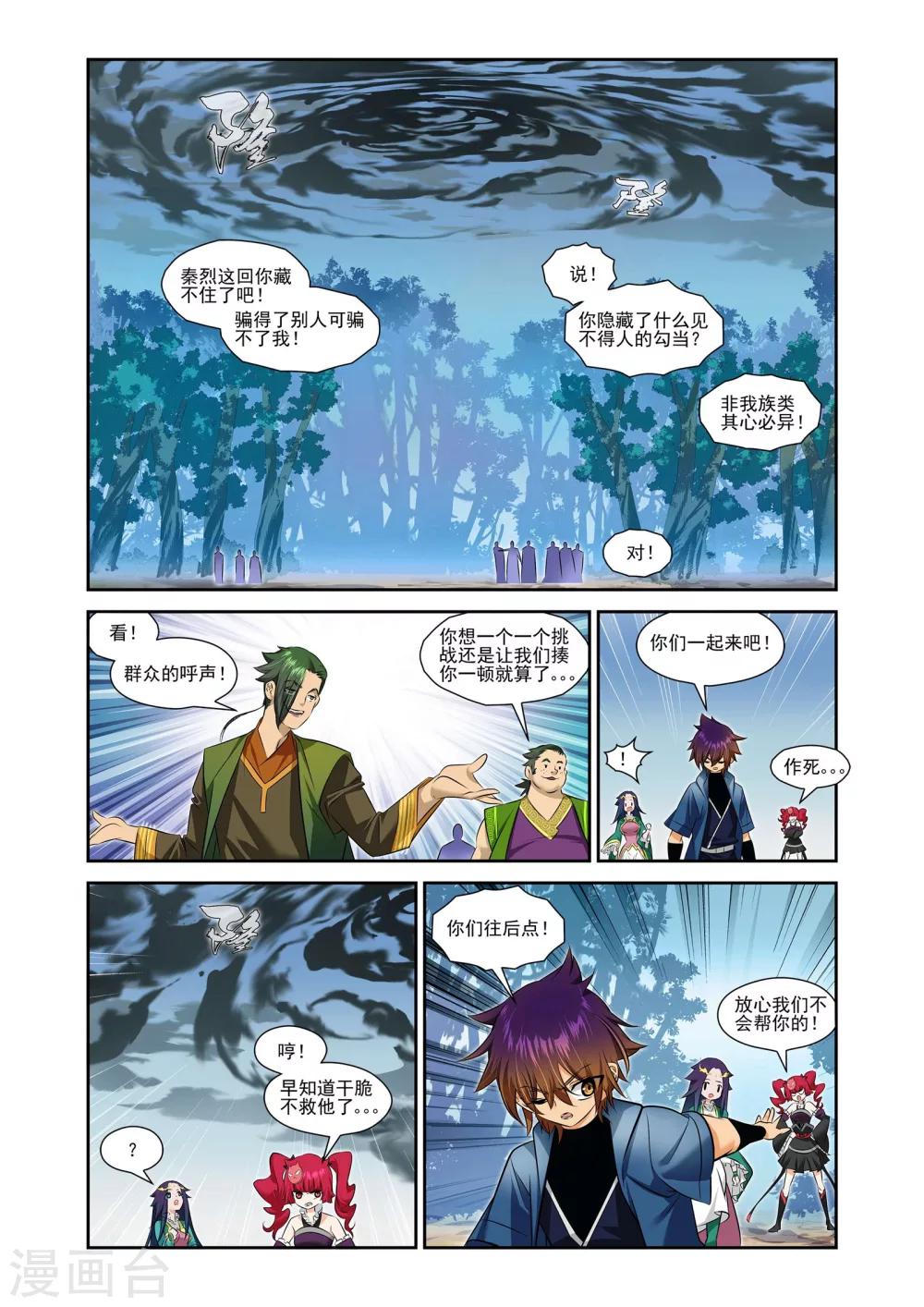灵域漫画,第1话1图